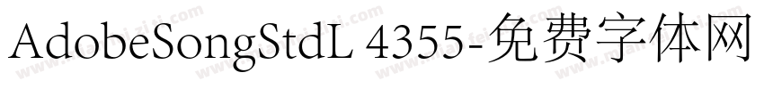 AdobeSongStdL 4355字体转换